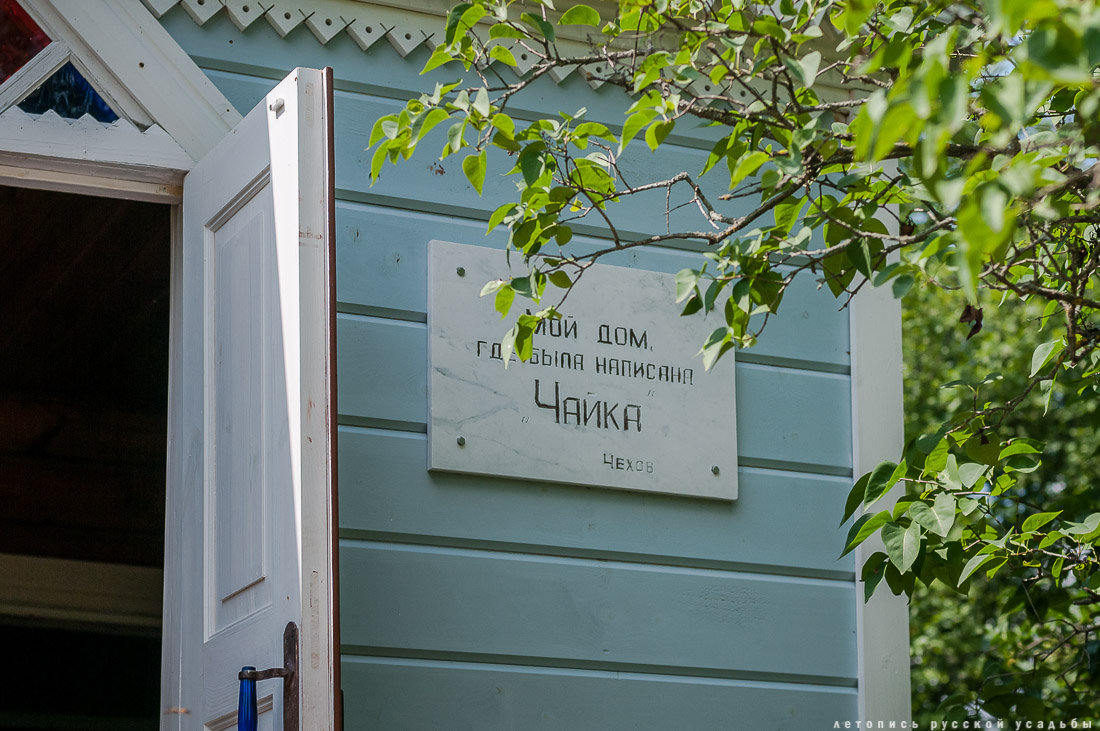 Усадьба Мелихово. Флигель, где была написана Чайка.