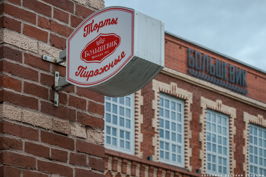 фабрика Большевик