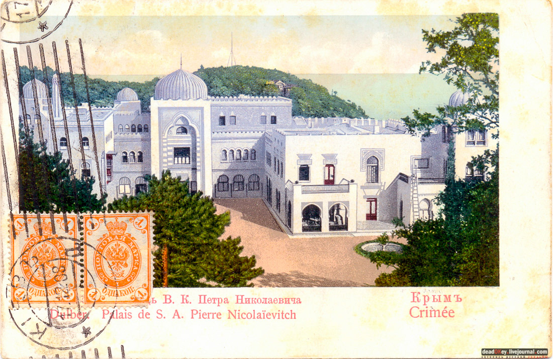 усадьба дворец Дюльбер великого князя Петра Николаевича