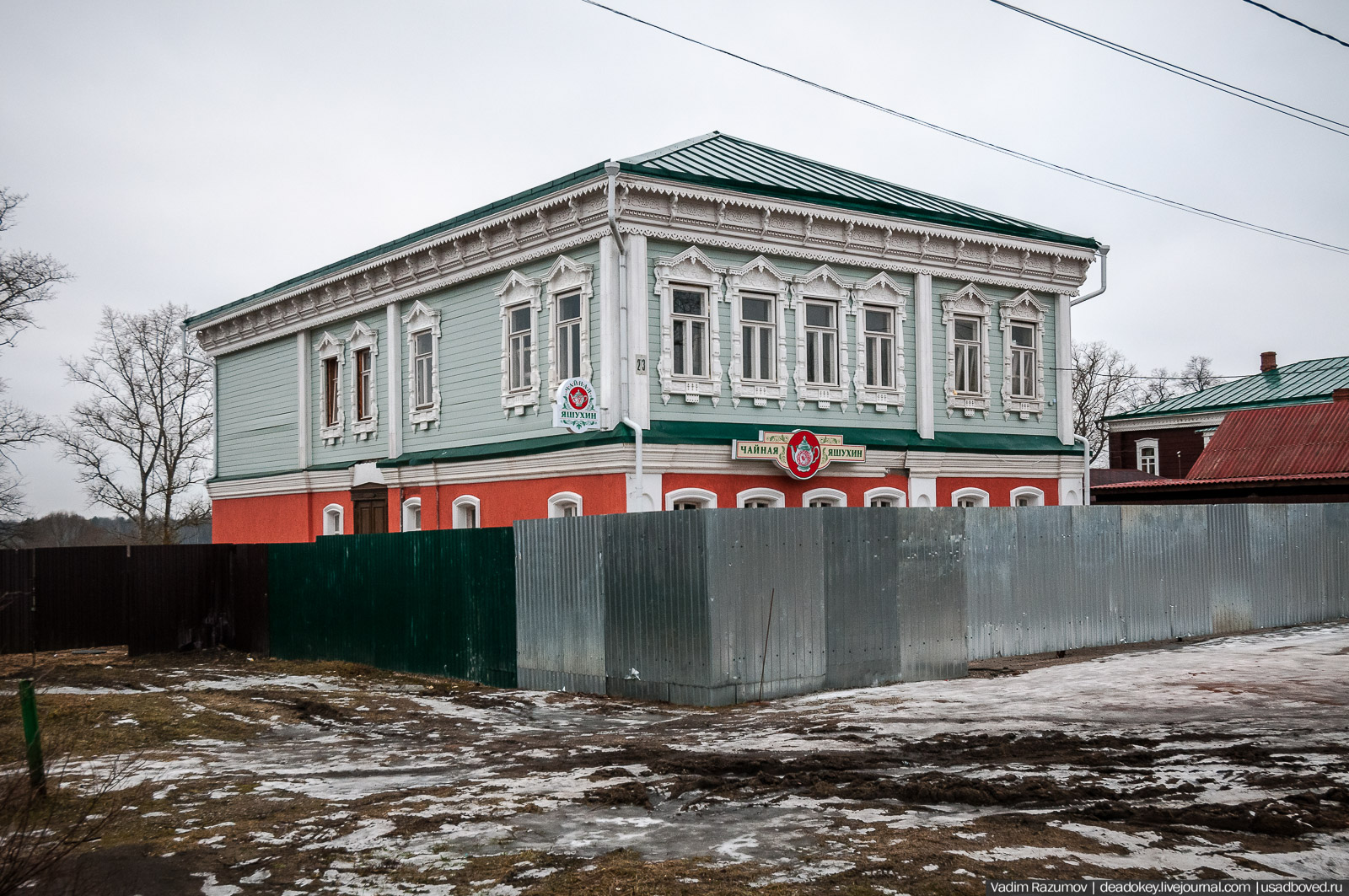 Заречье, Владимирская область. Киржачский район, чайная Яшукин