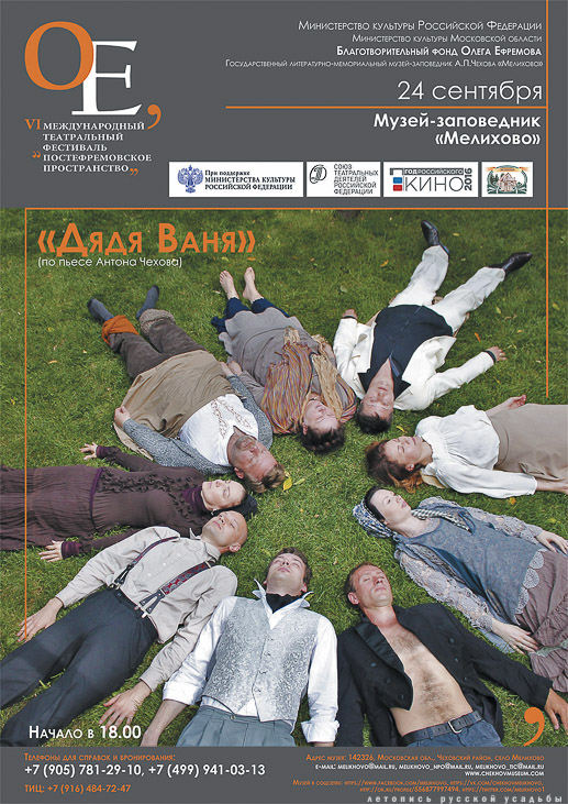 усадьба Мелихово, Постефремовское пространство