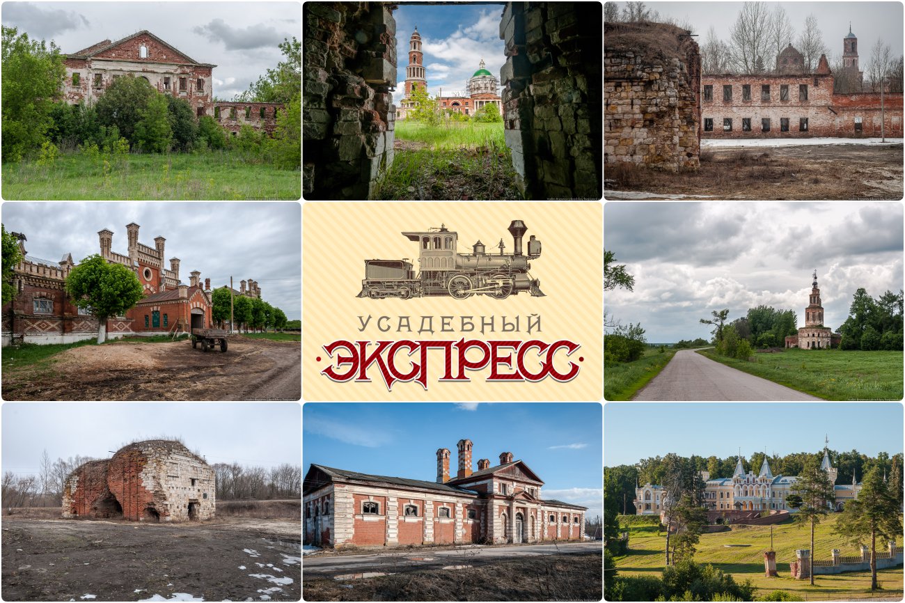 Усадебный экспресс. Рязанская область. Железная история