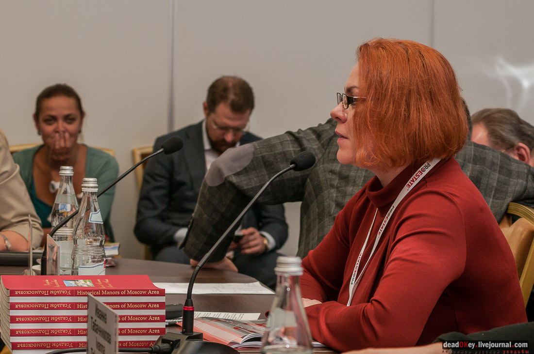 Инвестиционный форум PROESTATE. Конференция Памятники культуры - возможности девелоперов в рамках нового законодательства