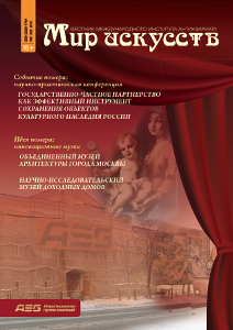Журнал Мир искусств: Вестник Международного института антиквариата, скачать и посмотреть все номера
