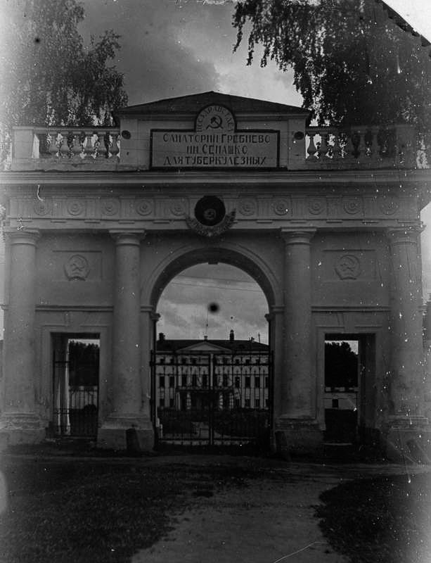 усадьба Гребнево старые фотографии.