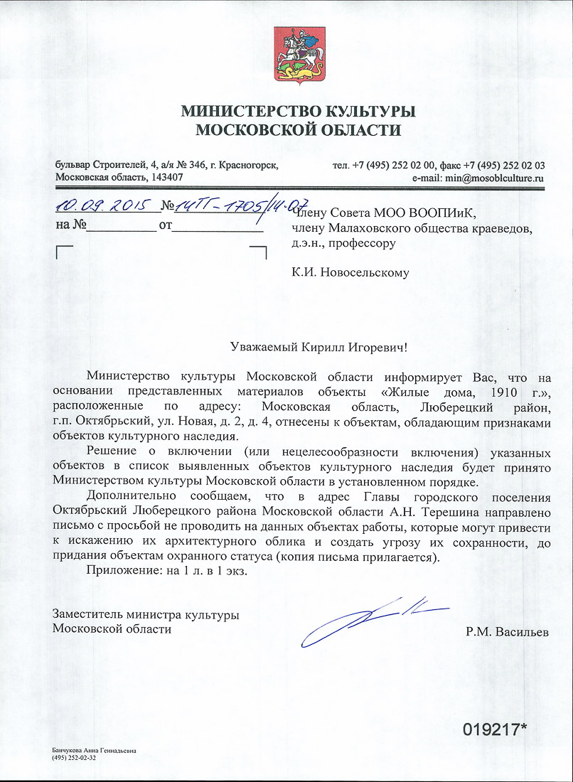 Фабрика Шорыгина, пос. Октябрьский, Люберецкий район