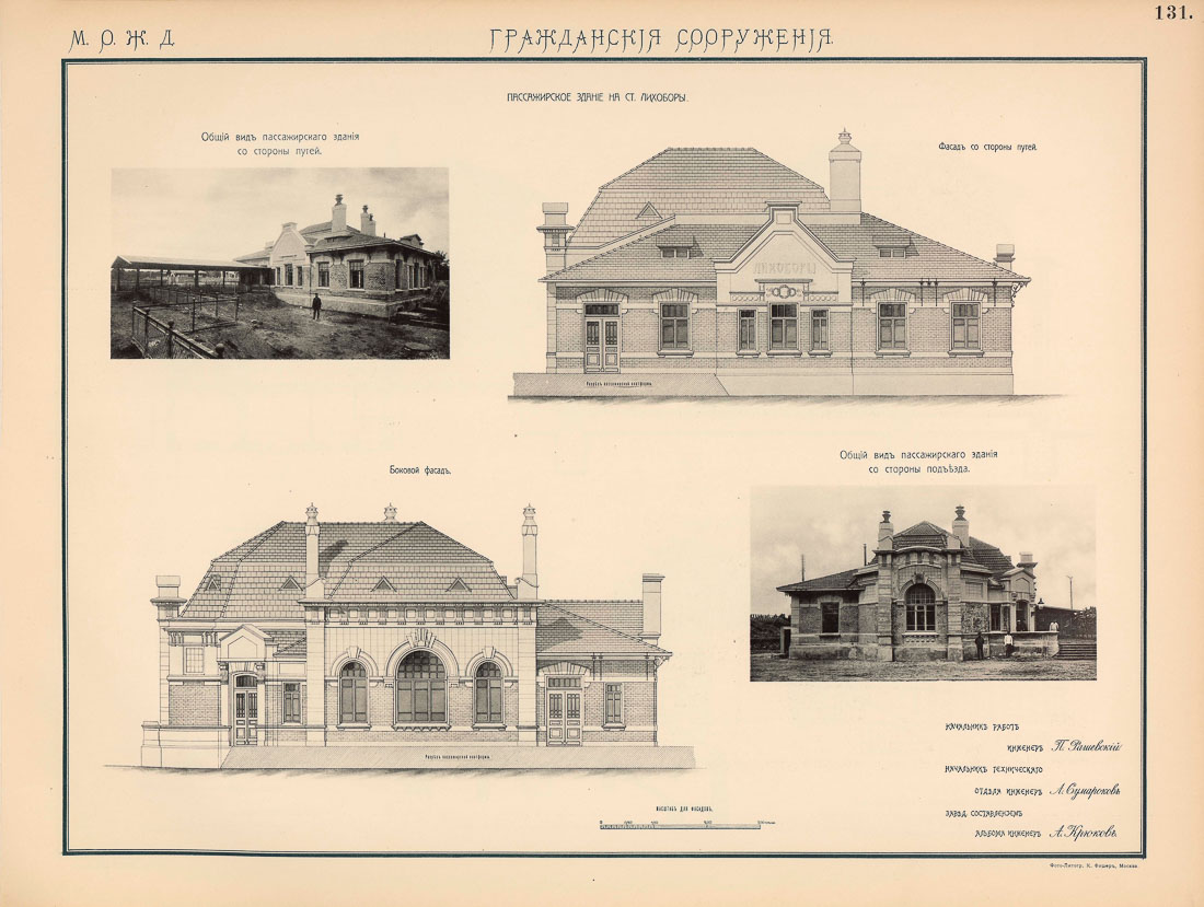 МКЖД. Московская кольцевая железная дорога. Возвращение истории. Станция ЛИХОБОРЫ.