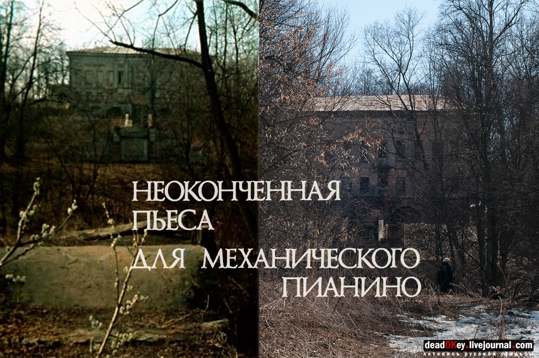 усадьба Пущино-на-Оке в фильме Неоконченная пьеса для механического пианино