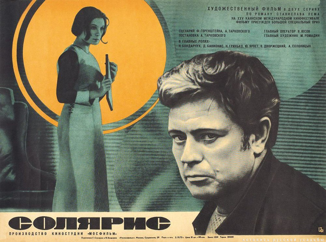 фильм Солярис (1972), Московская обл., г.Звенигород.