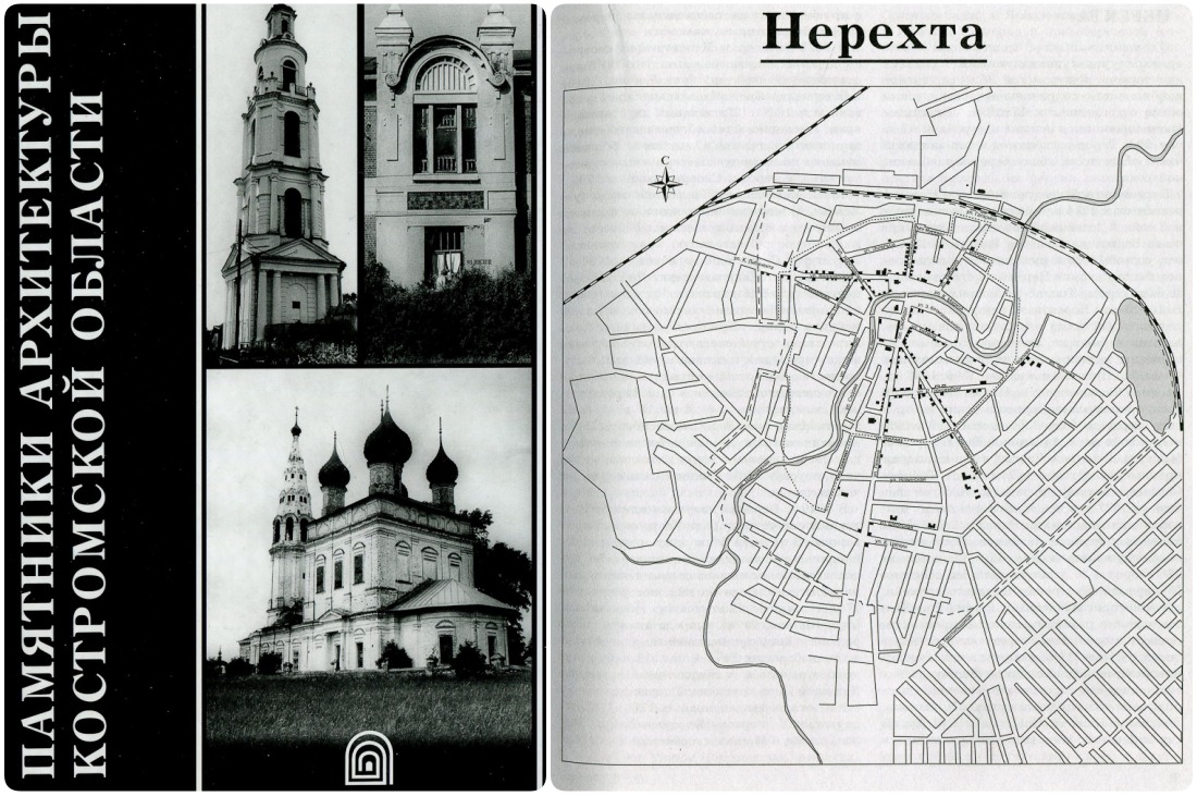 Костромская область. Нерехтский район