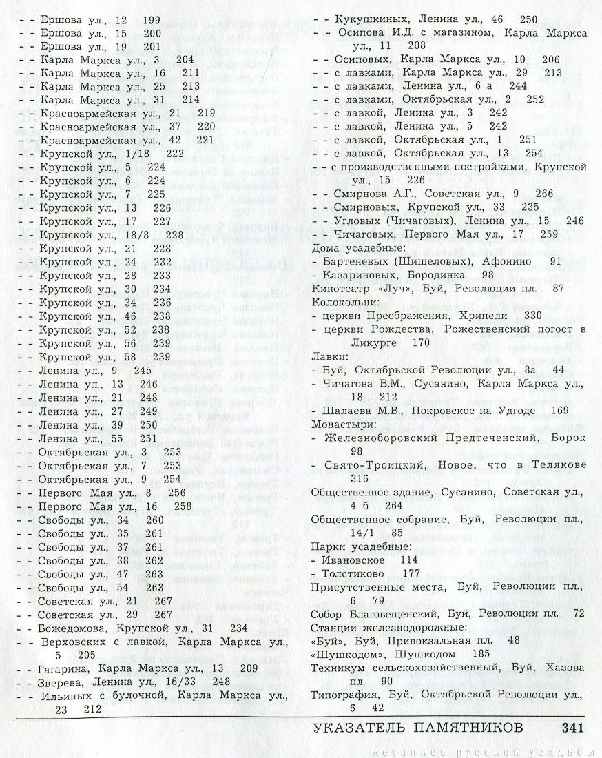 Костромские своды. Буйский и Сусанинский район