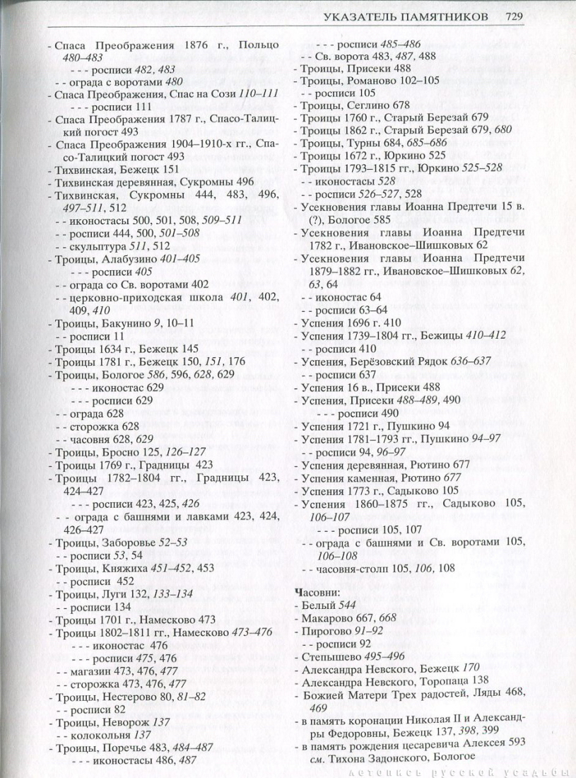 Свод памятников архитектуры и монументального искусства России: Тверская область, часть 2