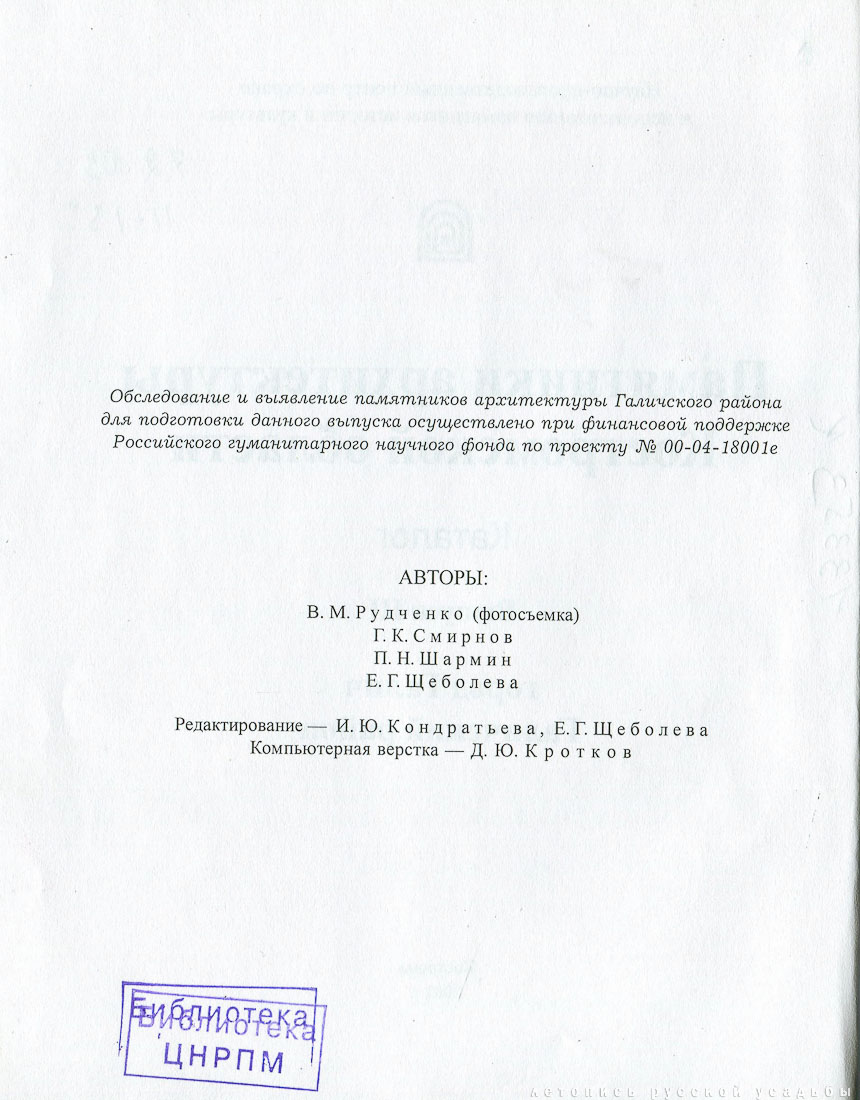 Памятники архитектуры Костромской области, Галич и Галичский район, 2011 год