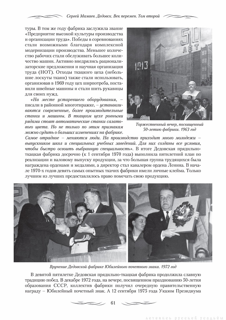 Дедовск. Век перемен. Том второй - купить книгу