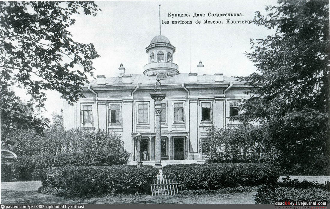 усадьба Кунцево