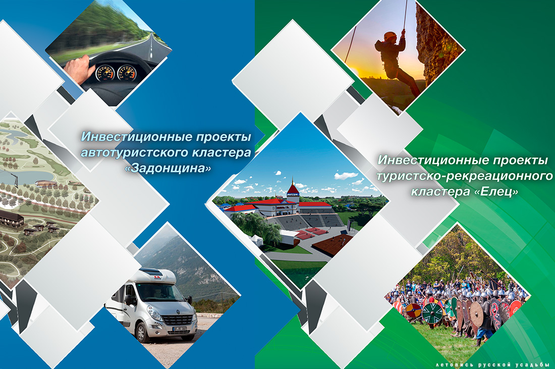 инвестиции в туризм Липецкой области