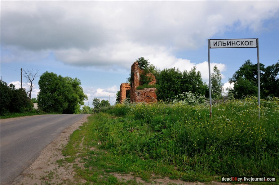усадьба Ильинское