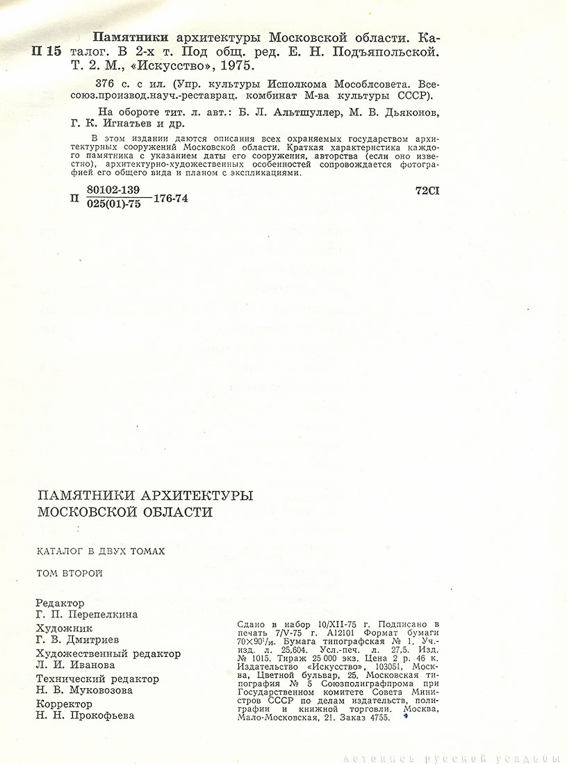 ПАМО 1975 года, 2 Тома