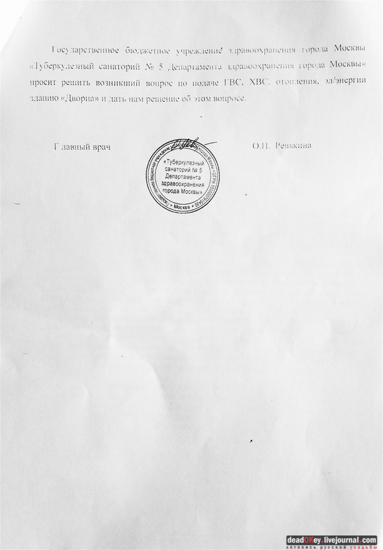 усадьба Быково, без отопления, электричества и воды