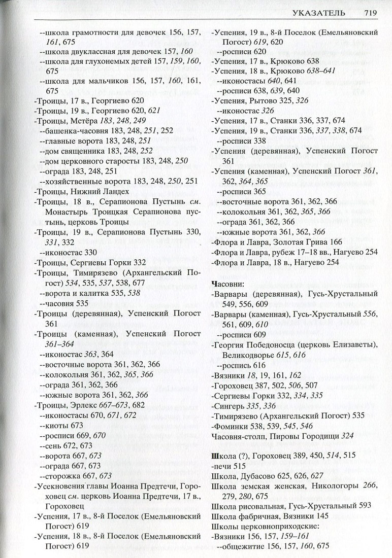 Свод памятников архитектуры и монументального искусства Владимирской области в двух томах
