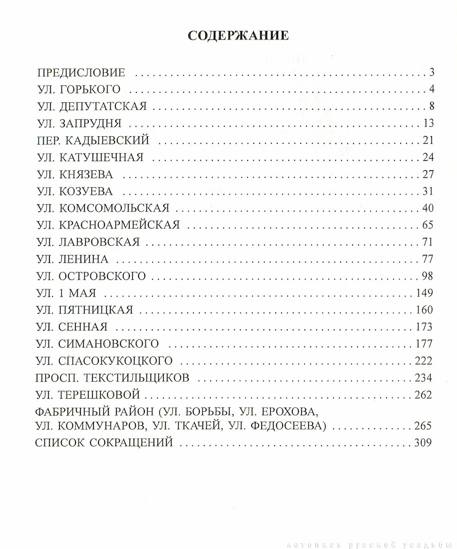 Костромские своды, 1996 год, 3 тома