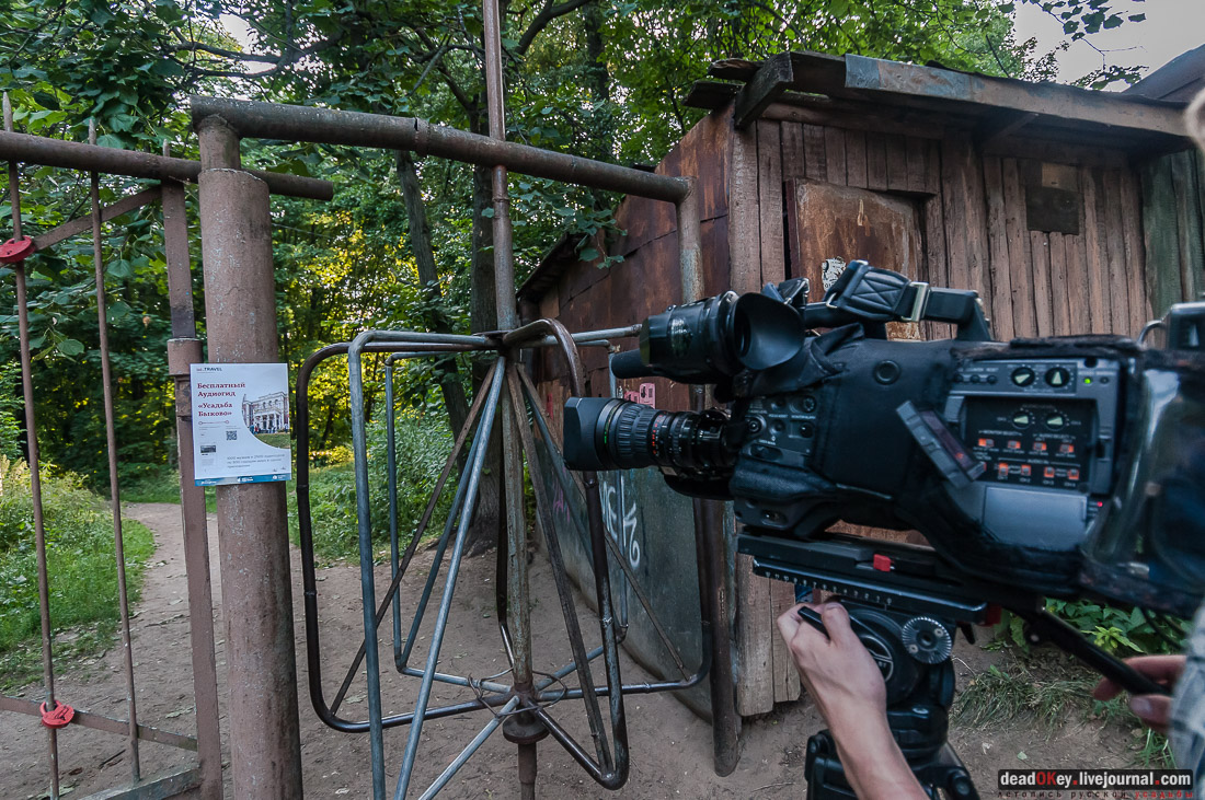 усадьба Быково, Первый канал