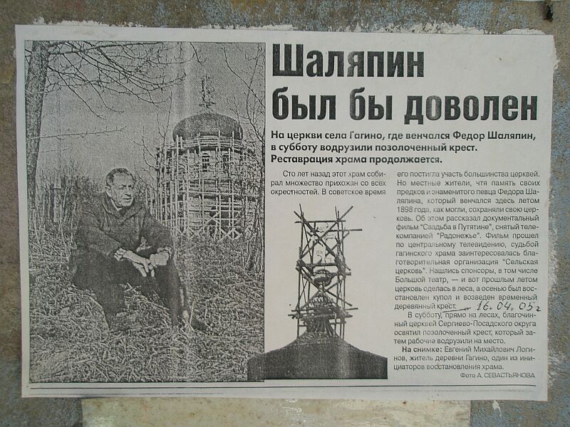 усадьба Гагино