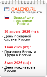 Праздники России