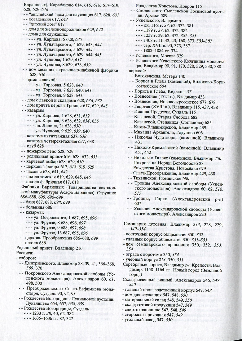 Свод памятников архитектуры и монументального искусства Владимирской области в двух томах