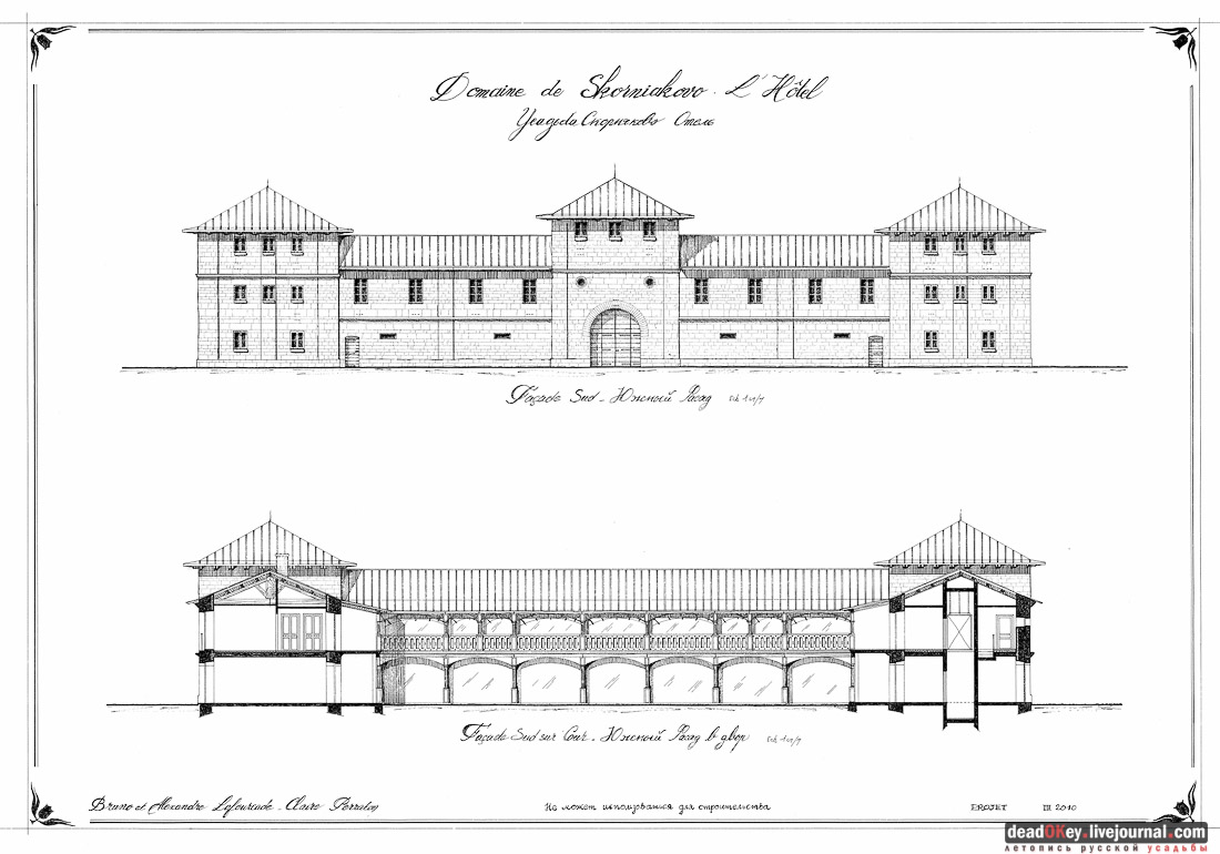 Скорняково-Архангельское