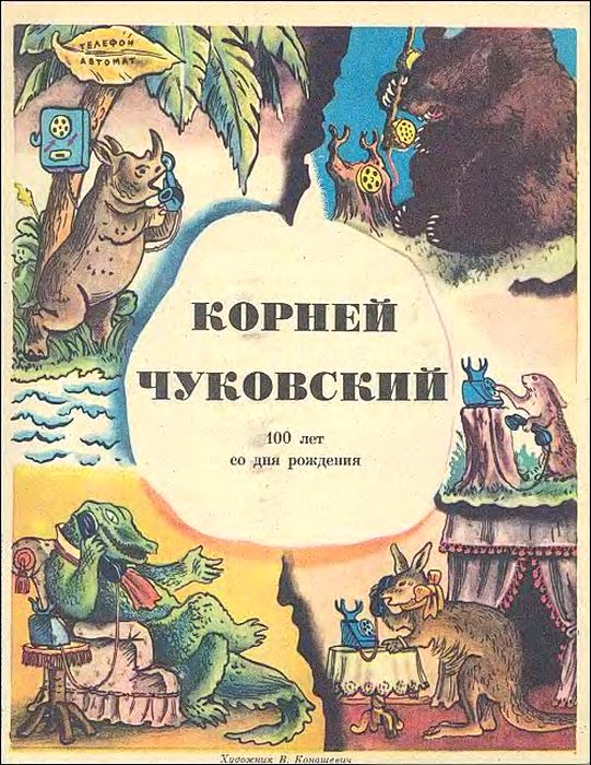 «Весёлые картинки» 1982. №03
