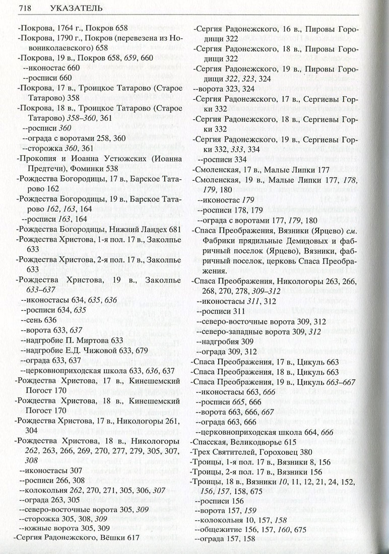 Свод памятников архитектуры и монументального искусства Владимирской области в двух томах