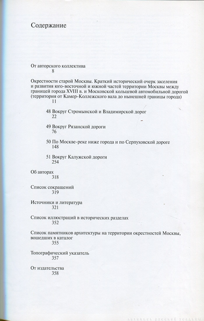 Памятники архитектуры Москвы. Окрестности старой Москвы (Юго-восточная и южная части территории от Камер-Коллежского вала до нынешней границы города).