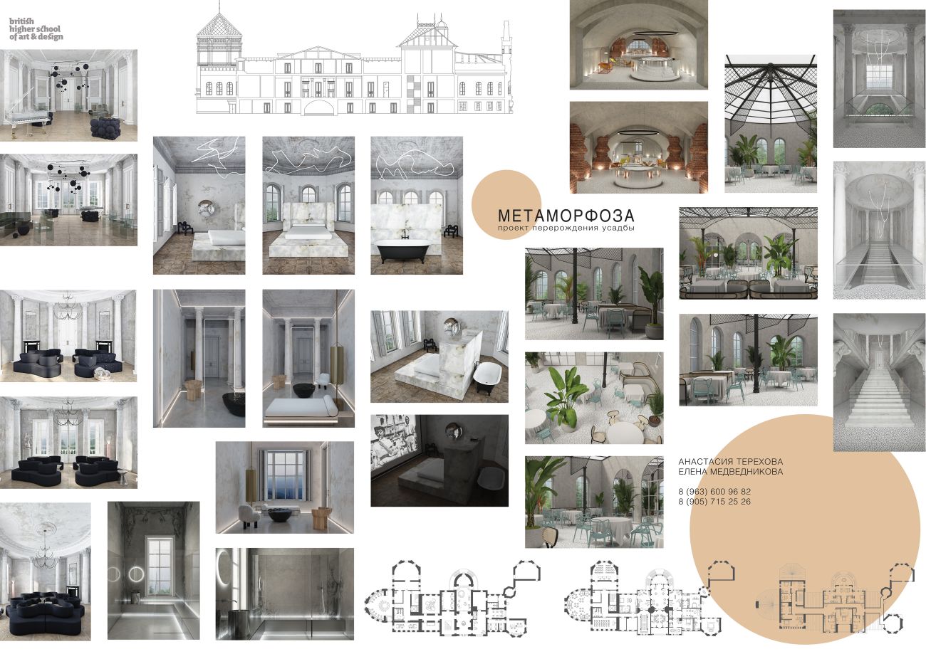 усадьба Покровское-Стрешнево, проект Британской школы дизайна
