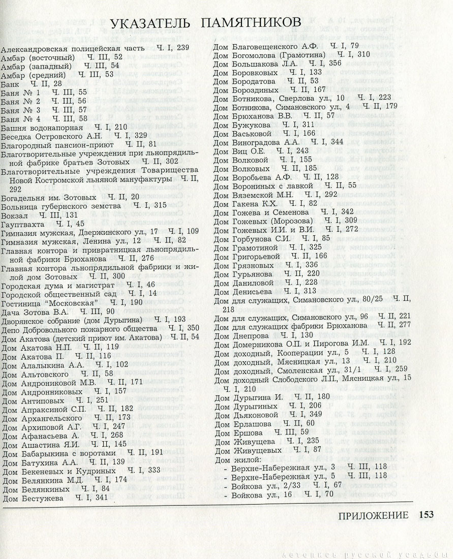 Костромские своды, 1996 год, 3 тома