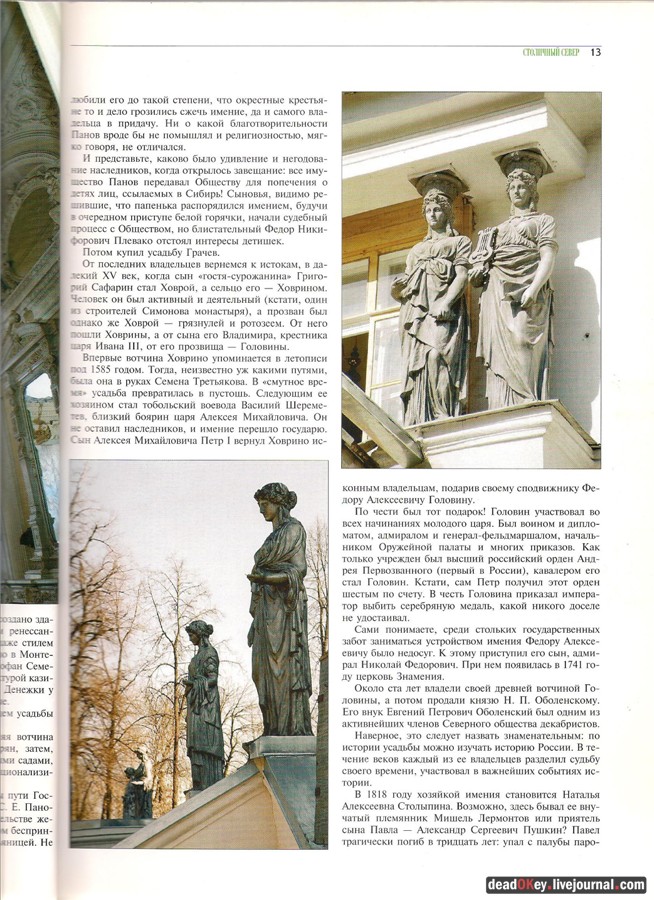 усадьба Грачевка (Ховрино), старые статьи