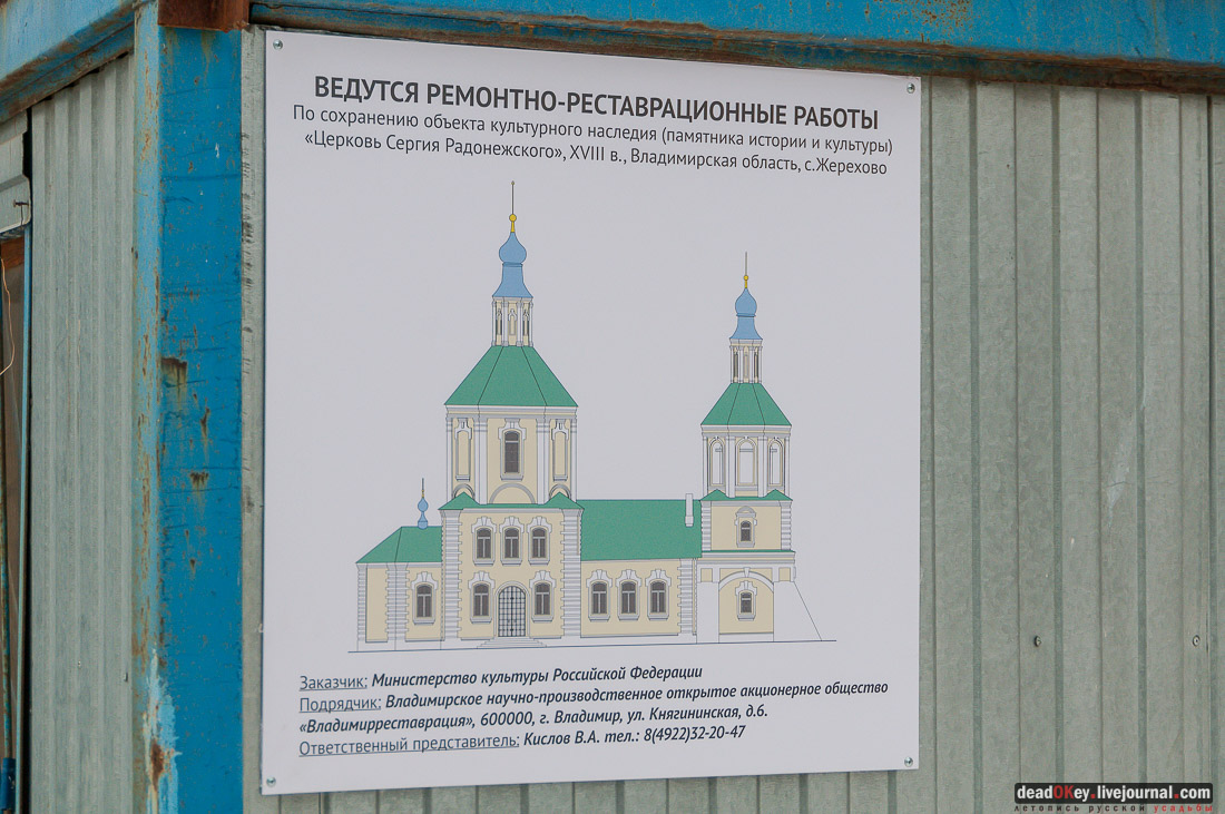 Усадьба Жерехово