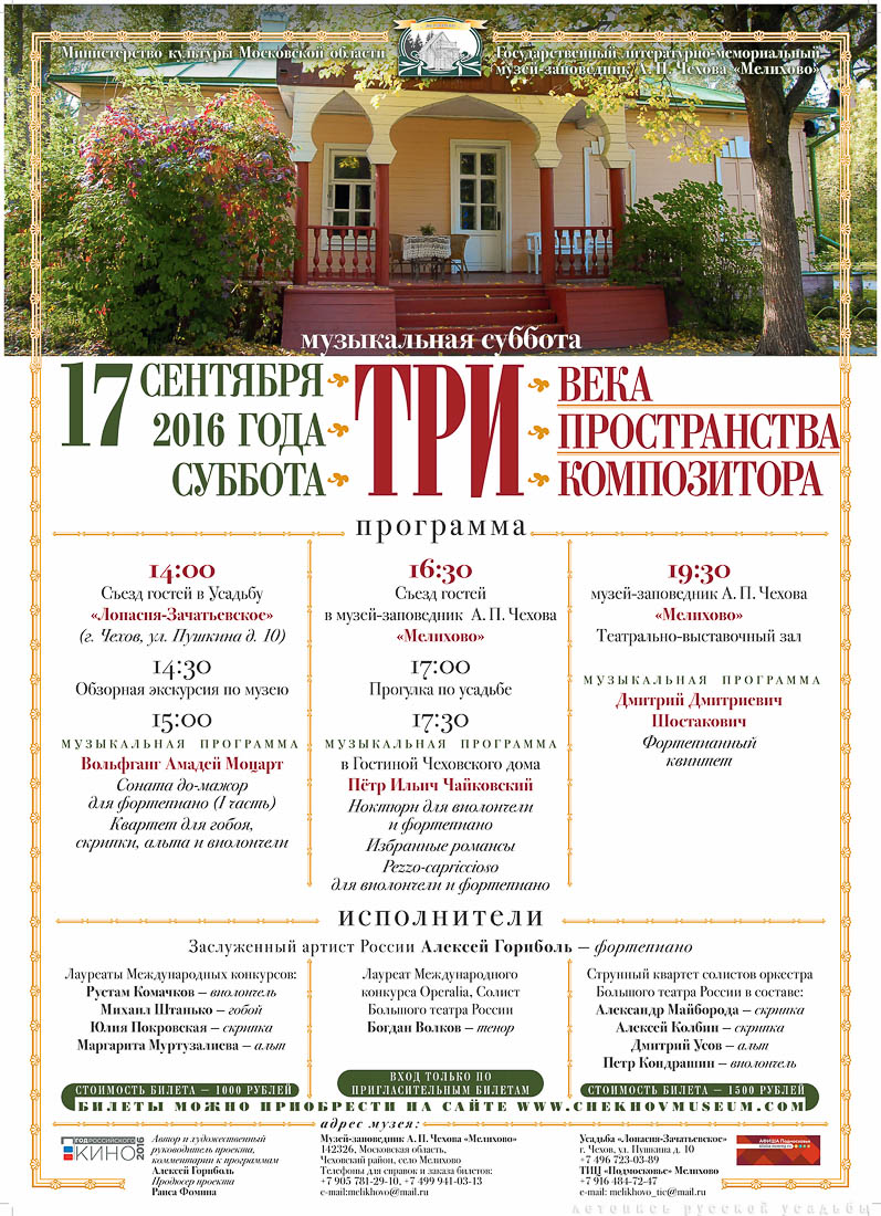 усадьба Мелихово