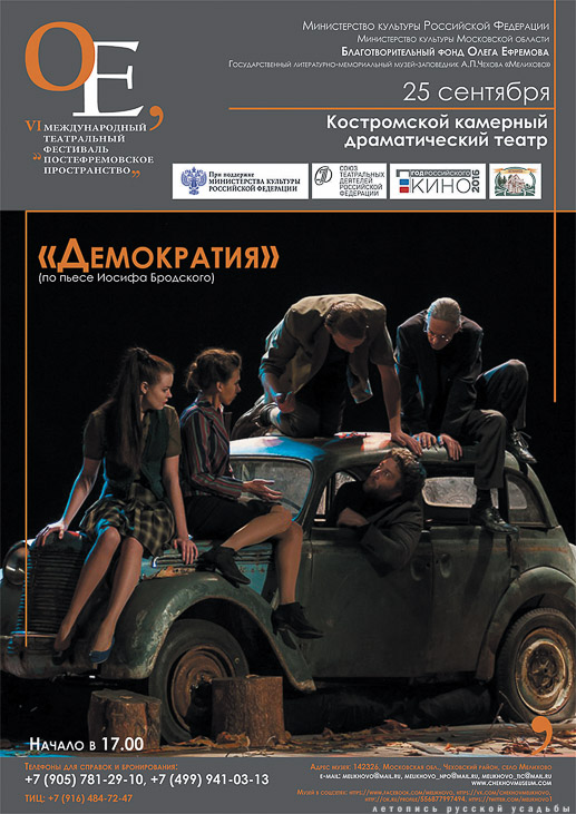 усадьба Мелихово, Постефремовское пространство