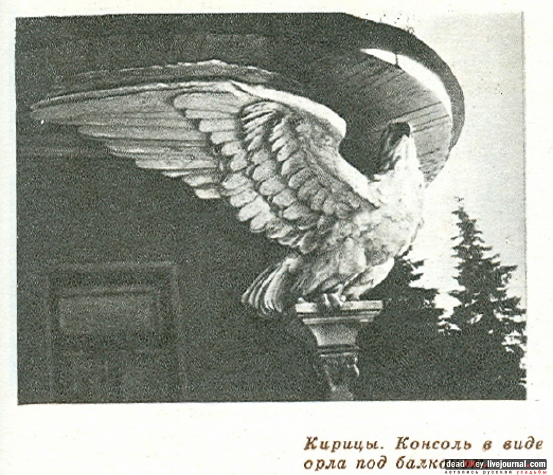 усадьба Кирицы, Рязанская область, архитектор Ф.О. Шехтель