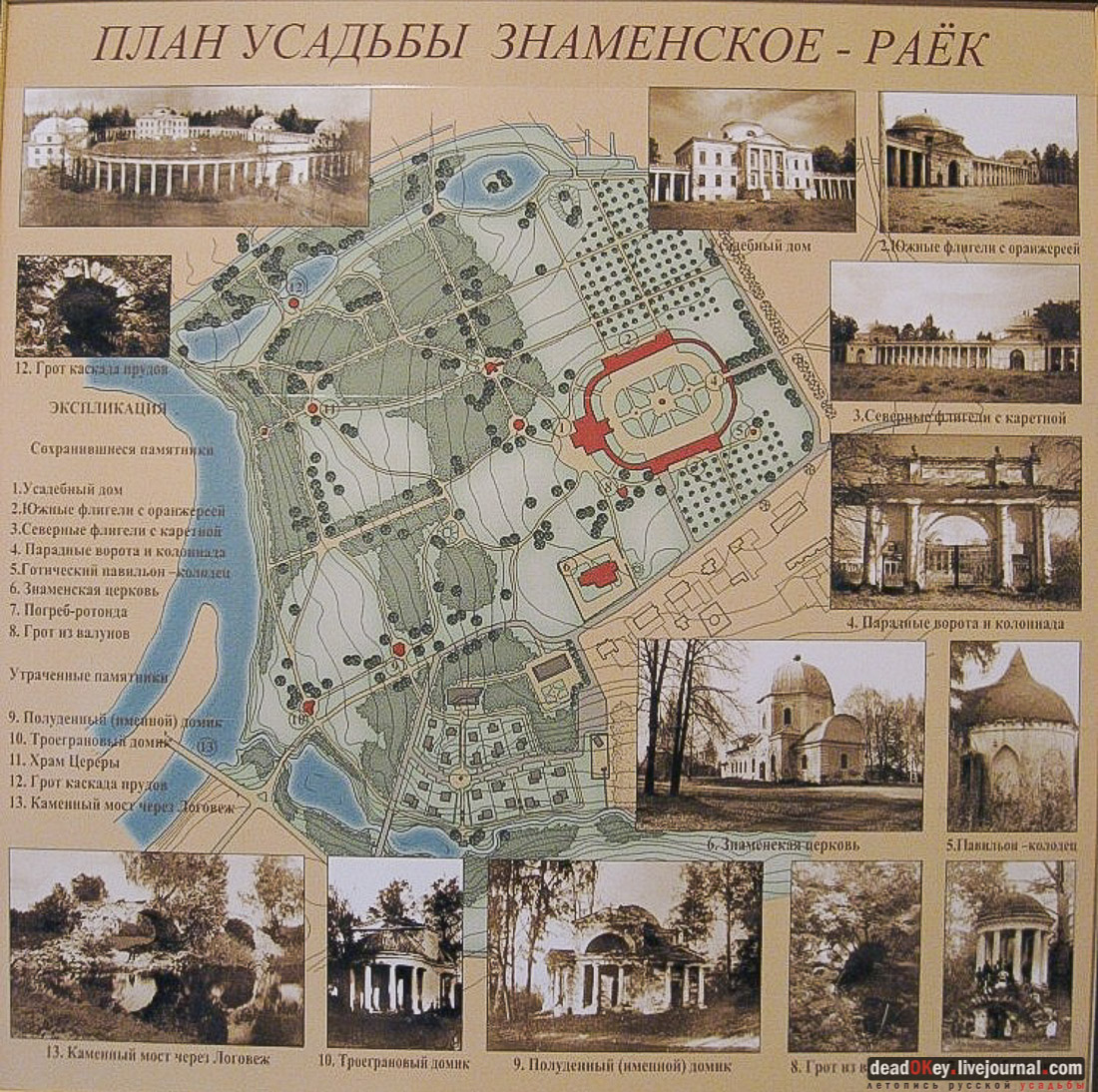 усадьба Знаменское-Раек, Тверская область, Новоторжский район