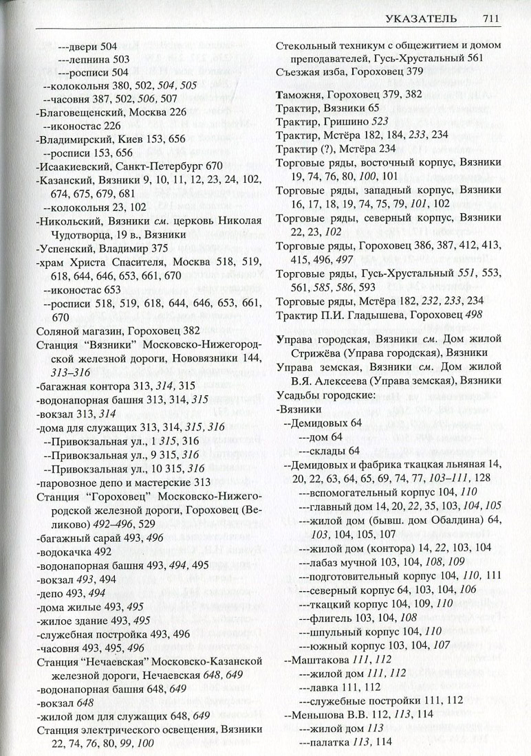 Свод памятников архитектуры и монументального искусства Владимирской области в двух томах