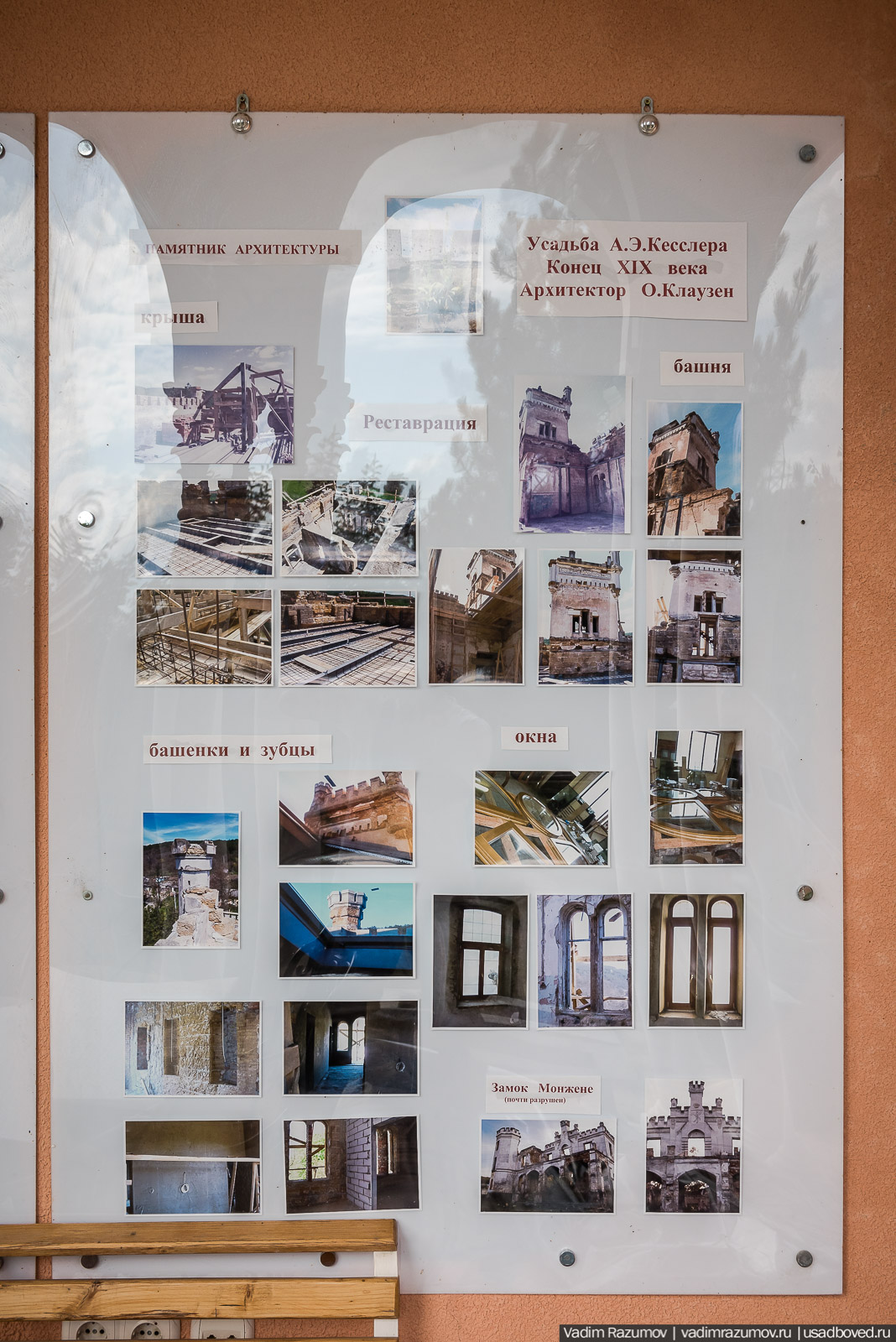 усадьба Кесслеров-Ферсмана, Крым, Симферополь