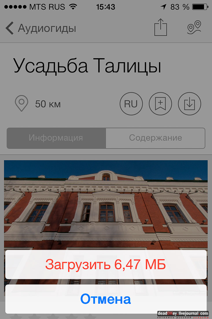 усадьба Аигиных Талицы, аудиогид по усадьбе