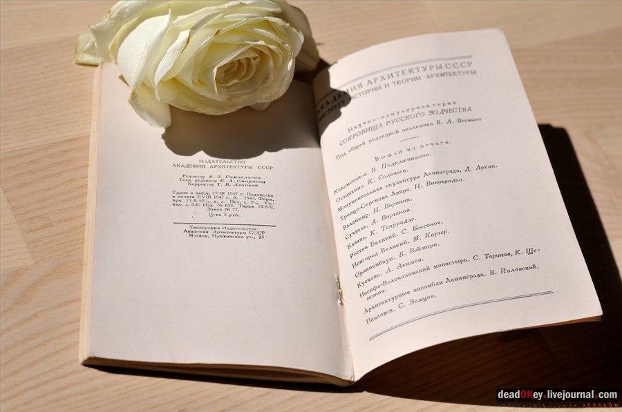 усадьба С.А. Торопов  Подмосковные усадьбы, 1947 год