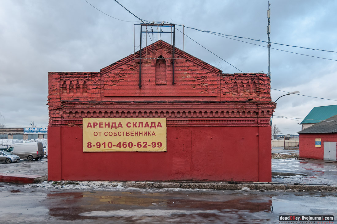 Фабрика Шорыгина, пос. Октябрьский, Люберецкий район