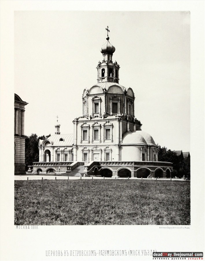 усадьба Петровское-Разумовское