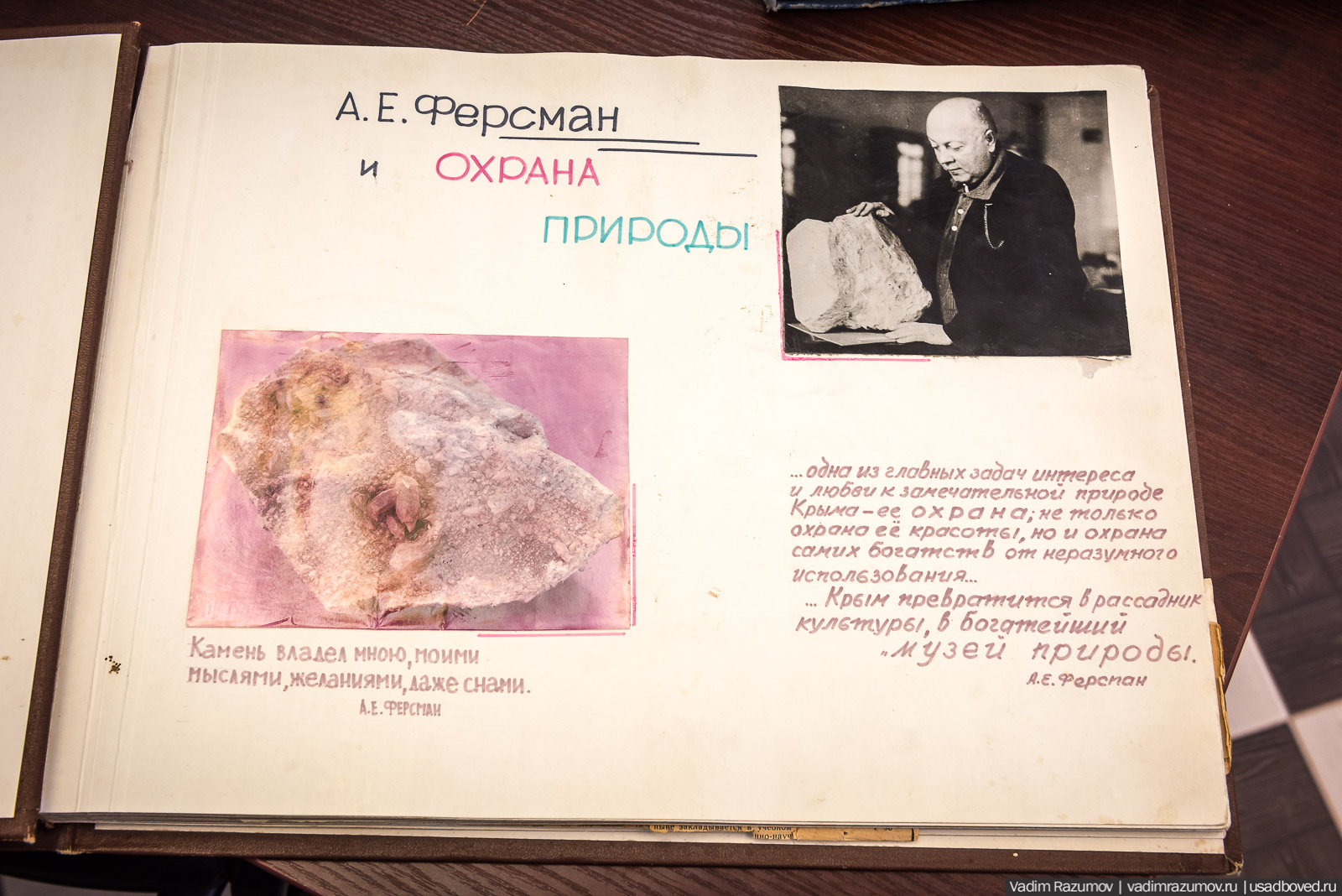 усадьба Кесслеров-Ферсмана, Крым, Симферополь