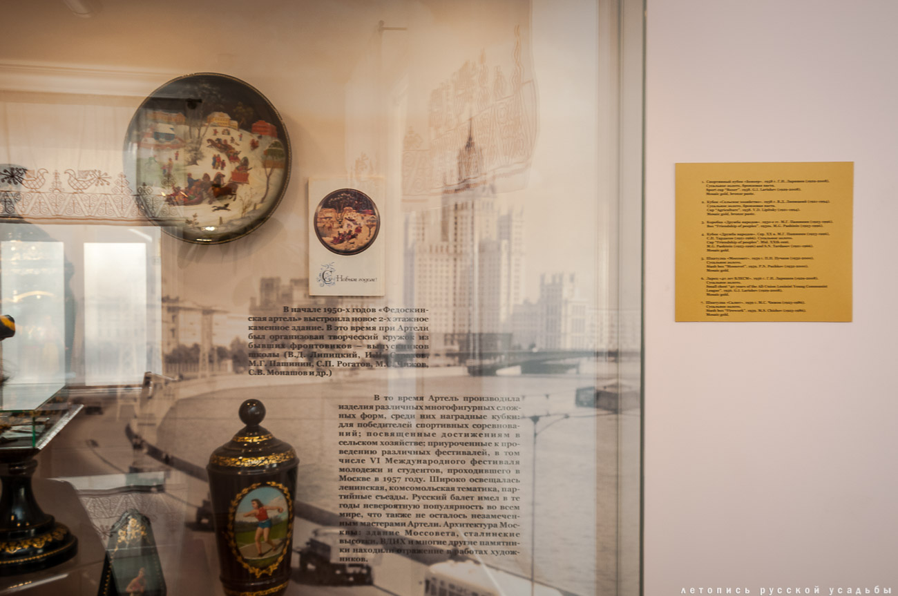усадьба Федоскино (Данилково), федоскинская лаковая миниатюра, музей
