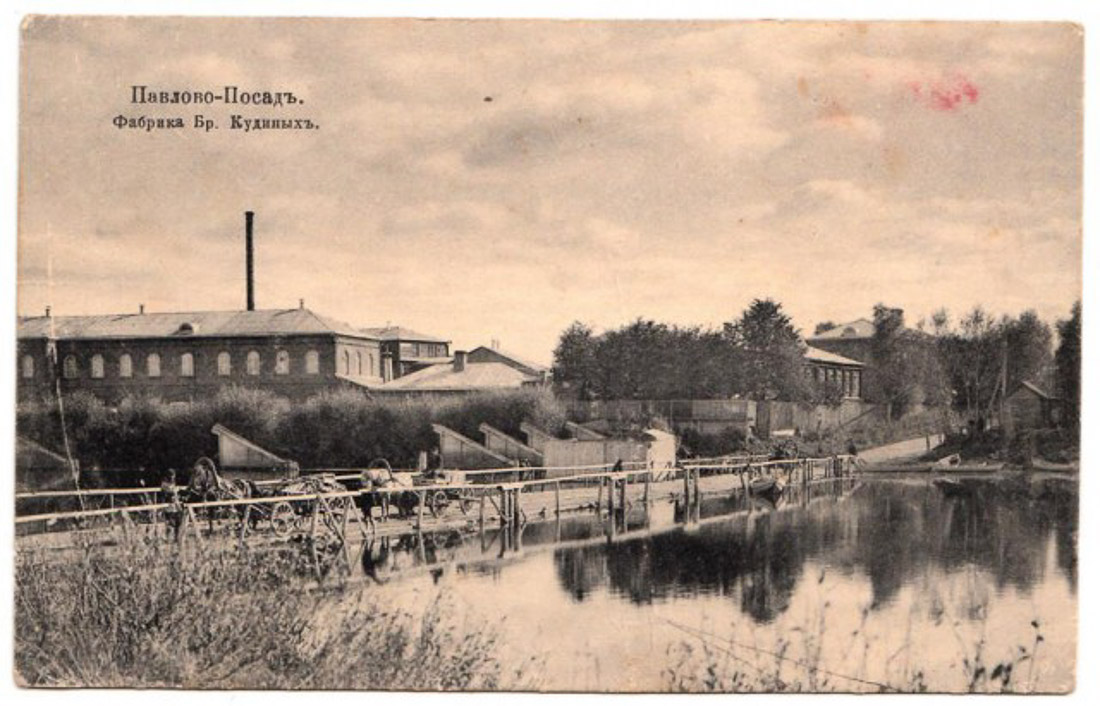 Шерстоткацкая и шелкоткацкая платочно-набивная фабрика братьев Кудиных, Московская обл., Павловский Посад, мкр. Городок.
